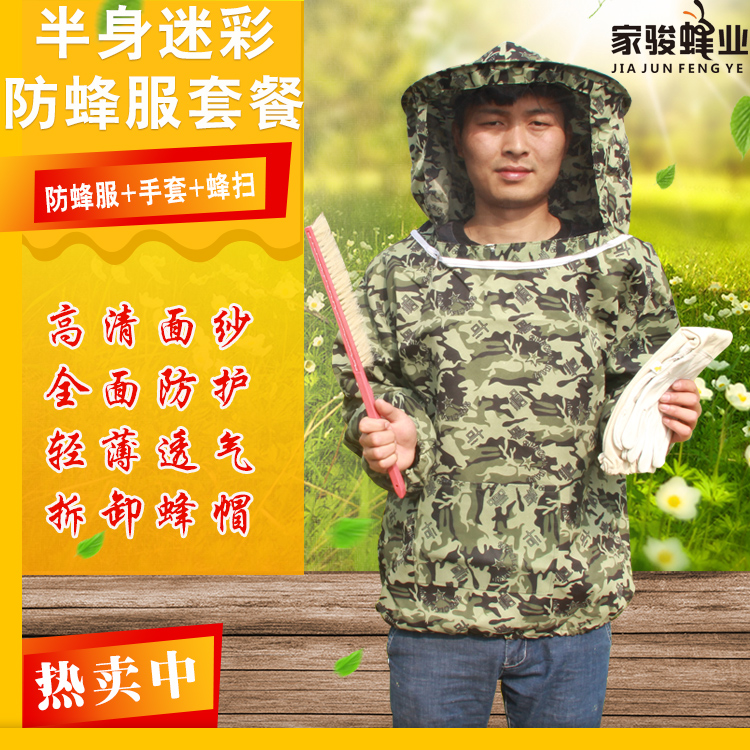 养蜂服防峰衣全套专用透气半身抓蜜蜂衣服防护专用取蜂蜜防蛰工具在类目 居家日用, 防护用品, 防护服中 - 来自Buy2taobao.com提供专业的淘宝代购服务