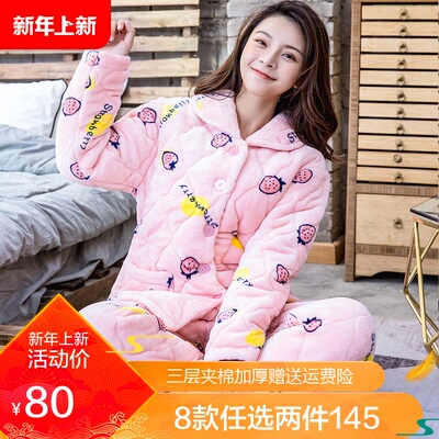 睡衣女秋冬保暖加厚加绒珊瑚绒甜美可爱三层夹棉法兰绒家居服超厚
