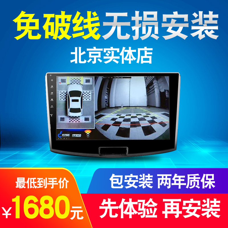 360度全景行車記錄儀夜視停車監控泊車輔助系統1080P倒車影像環影在類目 汽車/用品/配件/改裝, 汽車影音/車用電子/電器, 汽車電子防盜安防, 360全景/SVC中 - 來自Buy2taobao.com提供專業的淘寶代購服務