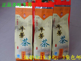  促销牛膀养肝茶 苍山多哈牛蒡茶正品 通便排毒黄金牛蒡茶 3包免邮
