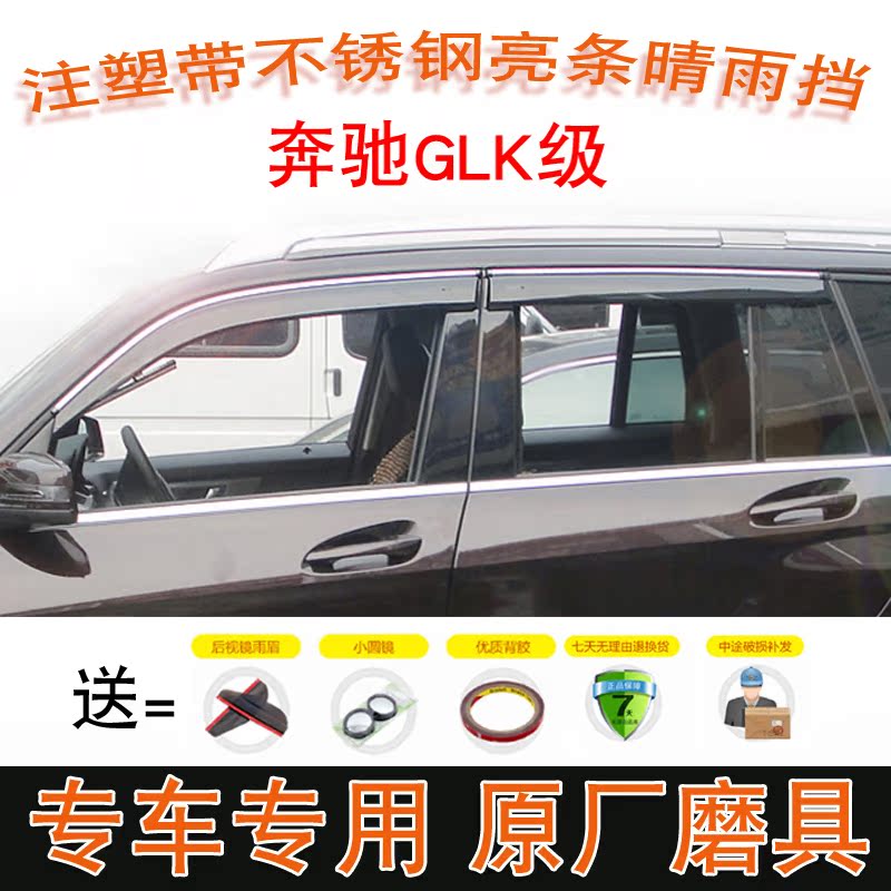 适用于奔驰GLK级GLK260不锈钢亮条晴雨挡GLK300雨眉GLK200遮雨搭|ruв категории автомобиль/товаров/аксессуары/переоснащение, Внешние украшения автомобиля/установка украшения/защита, автомобильной защиты, дождь брови/барометр сохранения - от Buy2taobao.com для оказания профессиональной услуги покупки агента Taobao