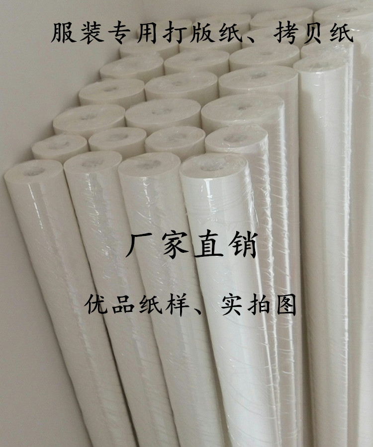 服装打板制版打版纸手工绘图专用纸卷筒拷贝白纸半透明描图纸40g在类目 电子词典/电纸书/文化用品, 画具/画材/书法用品, 绘图/白图纸中 - 来自Buy2taobao.com提供专业的淘宝代购服务