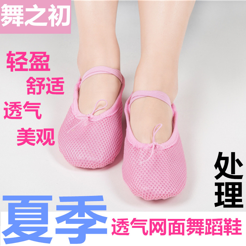 adult Young Children Dancing shoes soft sole Practice shoes Catlike shoes Body ventilation Net surface Ballet shoesin the Sports/Yoga/Fitness/Fans supplies , Dance/Aerobics/Gymnastics , Ballet , Ballet shoes category - from Buy2taobao.com to provide professional Taobao agent buy service
