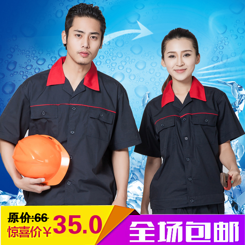 夏季短袖工作服套装男女厂服劳保服汽修服半袖工装绣字包邮231款在类目 男装, 套装, 工装制服中 - 来自Buy2taobao.com提供专业的淘宝代购服务