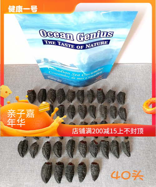 加拿大北極ocean geniusA級40頭海參上品帶筋純淡幹野參齡6年現貨在類目 傳統滋補營養品, 海蔘, 幹品海蔘中 - 來自Buy2taobao.com提供專業的淘寶代購服務