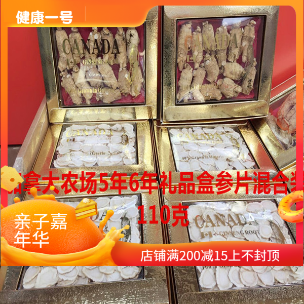 加拿大安大略省農場5年6年西洋參大頭片花旗參混合禮品110克在類目 傳統滋補營養品, 參類滋補品, 西洋參中 - 來自Buy2taobao.com提供專業的淘寶代購服務