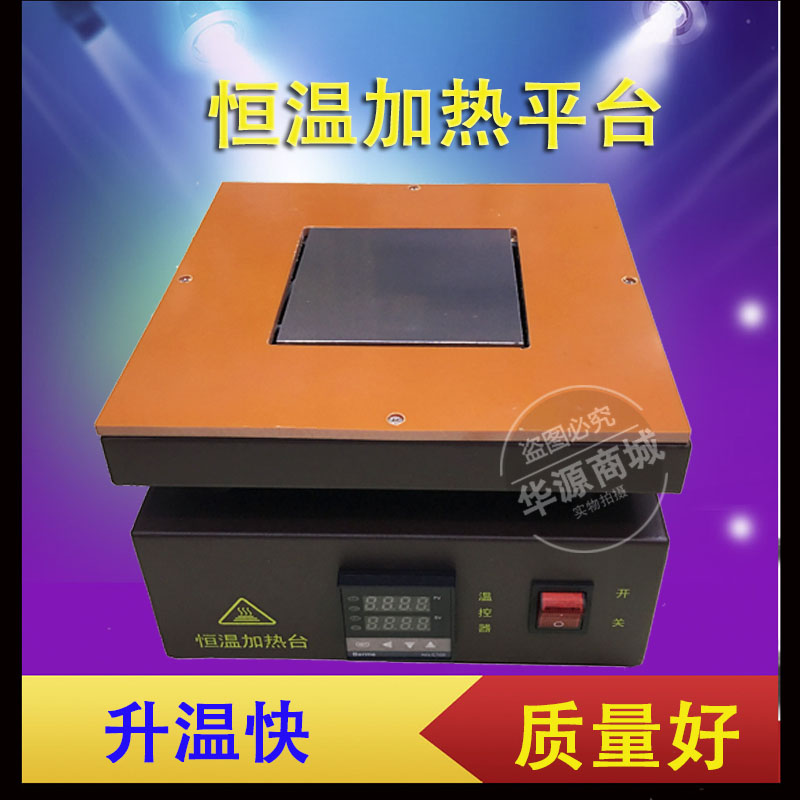 加热平台恒温预热 200*200 拆焊台 LED数显 手机维修拆屏加热机在类目 五金/工具, 仪器仪表, 电热工具中 - 来自Buy2taobao.com提供专业的淘宝代购服务