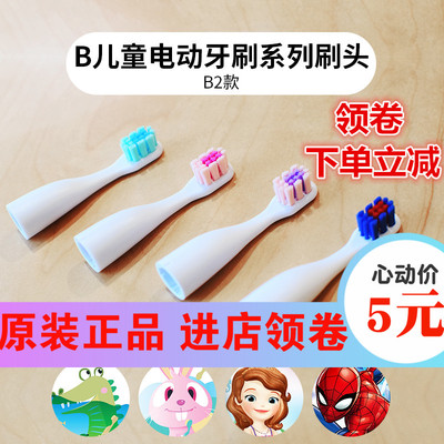 舒客舒克B2儿童电动牙刷头进口软毛替换头舒克宝贝牙刷 2支装特价