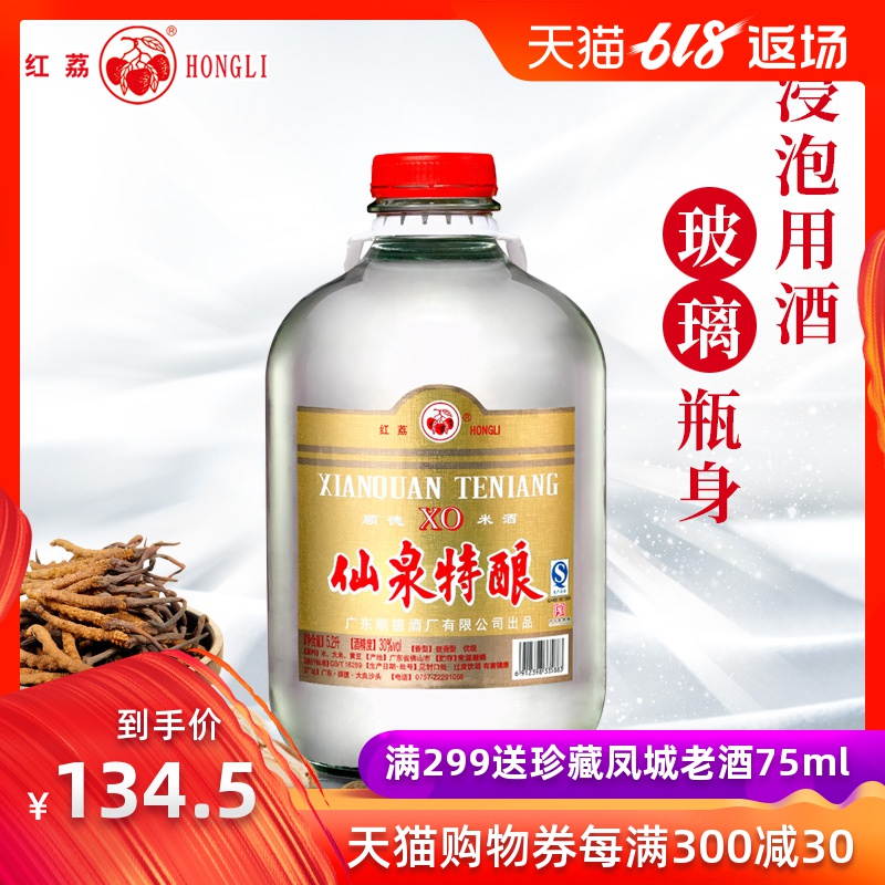 紅荔牌仙泉特釀酒30度10斤裝5.2L純糧米酒浸泡青梅桑葚楊梅水果酒在類目 酒類, 國產白酒中 - 來自Buy2taobao.com提供專業的淘寶代購服務