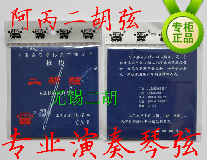 专家推荐二胡弦;专业演奏弦;阿丙弦 演奏家级D型|ruв категории музыкальный инструмент/гитара/пианино/аксессуары, музыкальный инструмент оборудование, строки - от Buy2taobao.com для оказания профессиональной услуги покупки агента Taobao