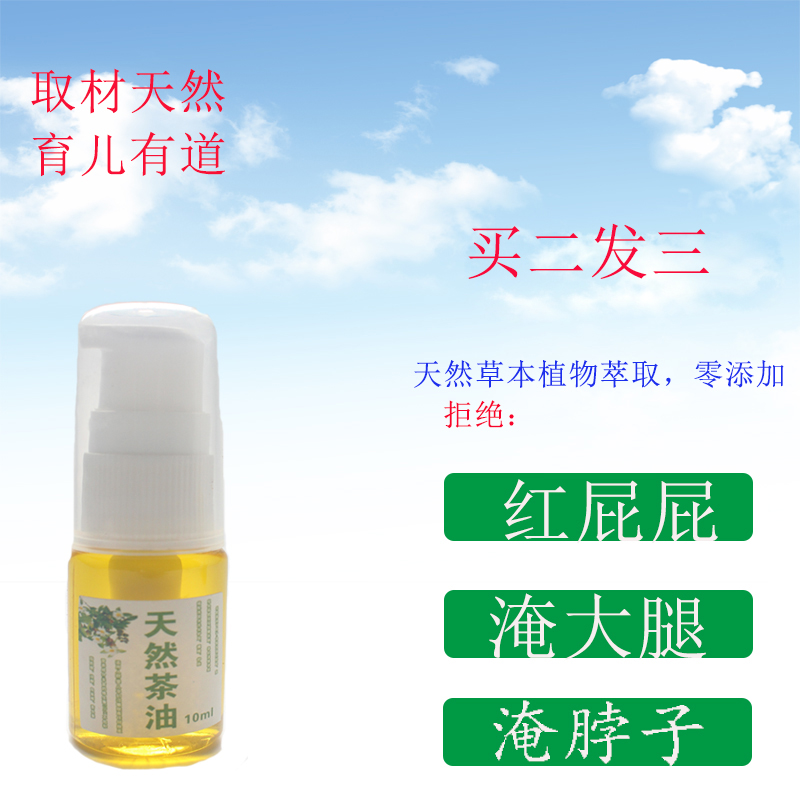 天然山茶籽油儿童润肤婴儿抚触护肤外用去头垢红屁屁护臀霜按摩油在类目 尿片/洗护/喂哺/推车床, 宝宝洗浴护肤品, 按摩油中 - 来自Buy2taobao.com提供专业的淘宝代购服务