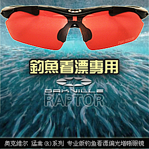 专柜正品Oakville钓鱼看漂专用眼镜 多用途户外偏光眼镜 近视可用|ruв категории открытый/альпинизм/в поход/Поездки товаров, телескоп/прибор ночного видения/открытый очки, открытый очки - от Buy2taobao.com для оказания профессиональной услуги покупки агента Taobao
