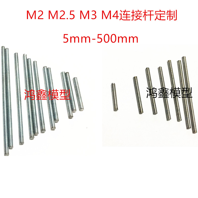 M3*L150/200/300mm Steering rod Ball head Metal pull rod m2 Screw rod m2.5 Double head connecting rodin the Toy/Childs/Puzzle/Building block/Model , Electric remote control toy parts/Tool , Remote Control Car Upgrade/Parts and Accessories category - from Buy2taobao.com to provide professional Taobao agent buy service
