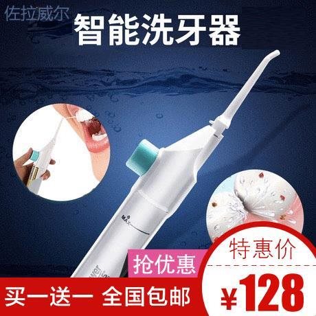 左佐拉威尔蒂欧尼智能洗牙器大冲力美牙清洁唐依梵天堂竹FGHGF在类目 个人护理/保健/按摩器材, 口腔护理, 冲牙器中 - 来自Buy2taobao.com提供专业的淘宝代购服务