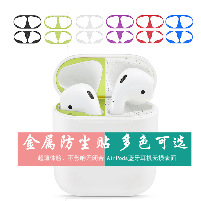 Airpods贴纸2代防尘防刮花全膜苹果耳机内盖全包内部保护贴纸贴膜在类目 3C数码配件, MP3/MP4配件, 耳机配件中 - 来自Buy2taobao.com提供专业的淘宝代购服务