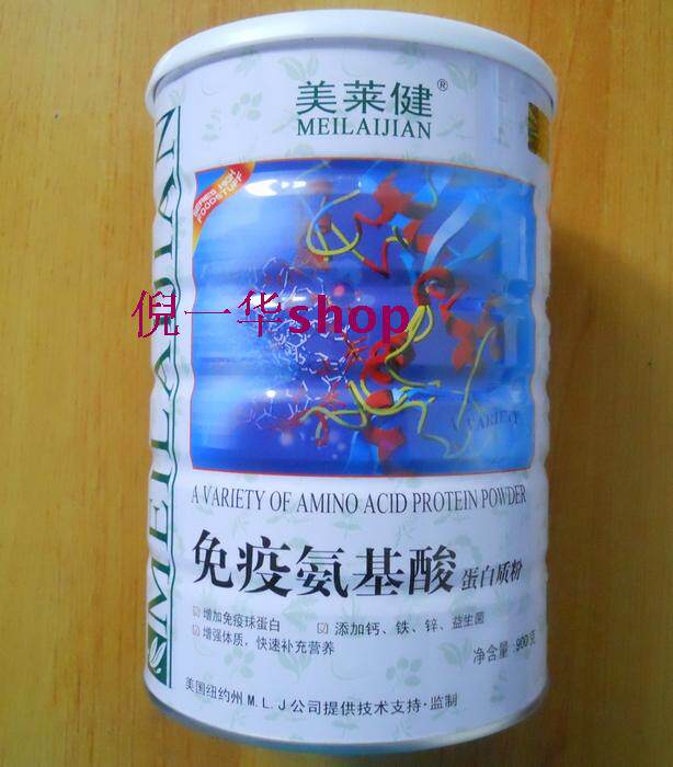 专柜正品 美莱健免疫氨基酸蛋白粉  包邮