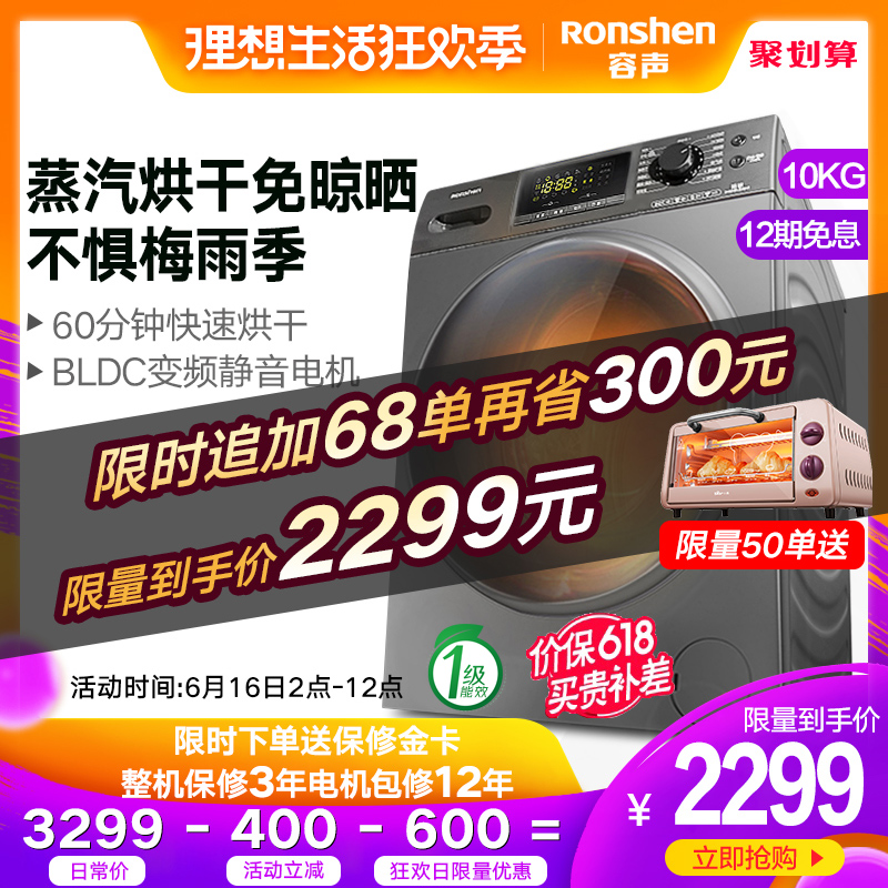 Ronshen RH100D1256BYT Washing machine fully automatic roller frequency conversion 10 kg . KG Washing and drying one householdin the Large household appliances , Washing machine category - from Buy2taobao.com to provide professional Taobao agent buy service