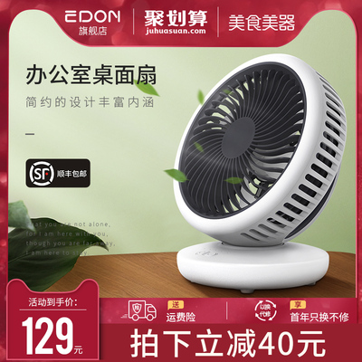 edon桌面小型风扇静音便携式办公室usb充电迷你家用学生宿舍风扇