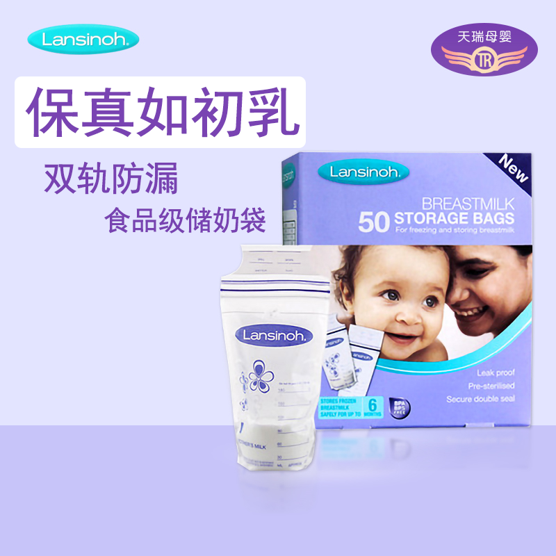 兰思诺Lansinoh母乳集奶保鲜袋奶水密封储奶袋180ml存奶袋50片装|msdalam kategori Bekalan Ibu / Ibu / Pemakanan, Pranatal dan bekalan ibu selepas bersalin, penyimpanan susu ibu segar - dari Buy2taobao.com untuk memberikan perkhidmatan ejen Taobao profesional membeli