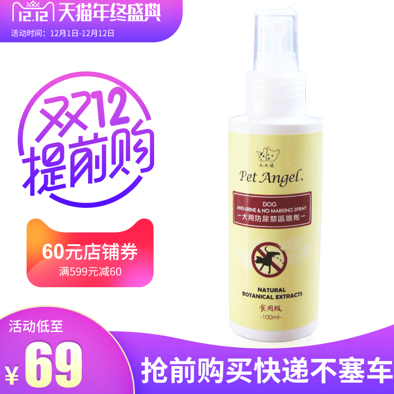 毛天使狗狗用防狗尿禁区喷剂100ml乱尿宠物用品喷雾萨摩耶泰迪|ruв категории животное/Животное питание и принадлежностей, кошка/собака товаров, индуктор - от Buy2taobao.com для оказания профессиональной услуги покупки агента Taobao