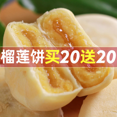 榴莲饼流心爆浆榴莲酥20枚网红小吃好吃的糕点越南风味一整箱