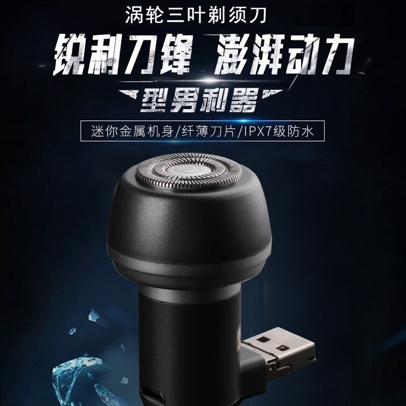 磁吸插電便攜小巧迷妳男士剃須刀usb手機充電式刮胡刀刮毛靜音在類目 個人護理/保健/按摩器材, 清潔美容工具, 剃鬚刀中 - 來自Buy2taobao.com提供專業的淘寶代購服務