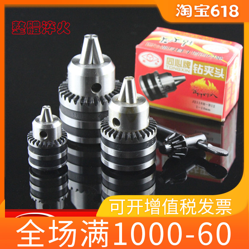 原装烟台 同心牌 整体淬火钻夹头0.6-6 1-10 1-13 3--16 5-20mm在类目 五金/工具, 机械五金, 其他机械五金(新)中 - 来自Buy2taobao.com提供专业的淘宝代购服务