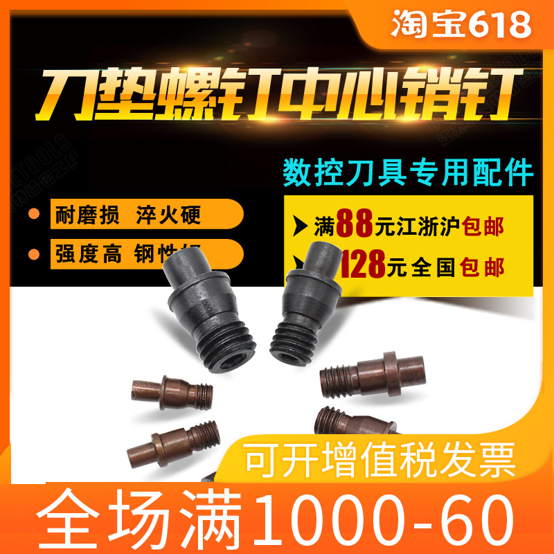 数控刀杆刀具配件车刀刀垫销钉513/515/613/617/618中心销螺丝在类目 五金/工具, 机械五金, 其他机械五金(新)中 - 来自Buy2taobao.com提供专业的淘宝代购服务