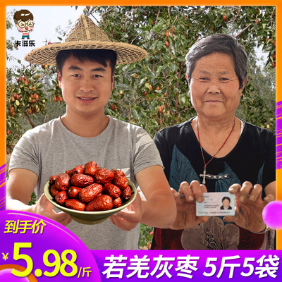 新疆红枣 新疆灰枣2500g特级免洗 若羌灰枣包邮5斤装非和田大枣