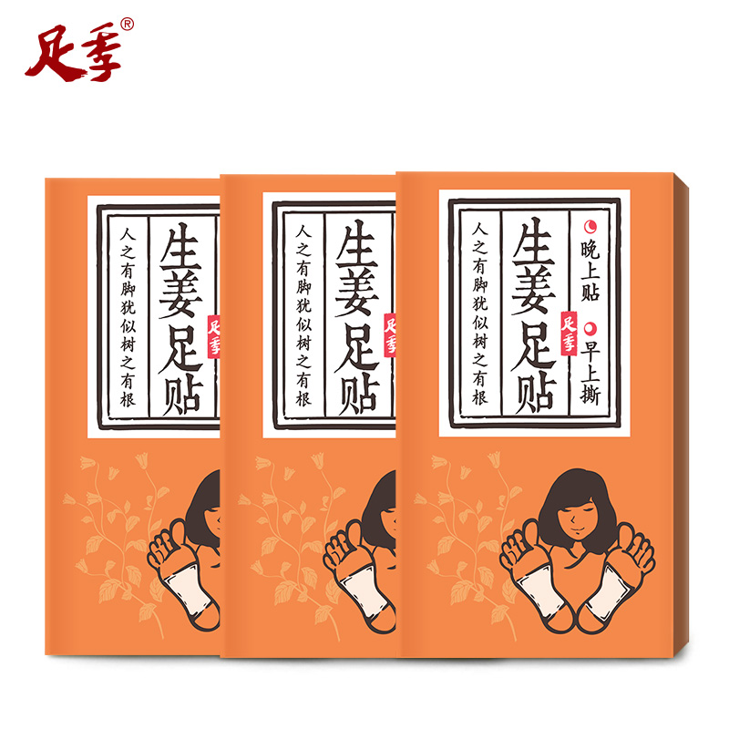 3盒正品足季生姜足貼 老姜貼養生足底貼竹醋腳貼在類目 洗護清潔劑/衛生巾/紙/香薰, 洗髮沐浴/個人清潔, 身體護理, 足貼中 - 來自Buy2taobao.com提供專業的淘寶代購服務