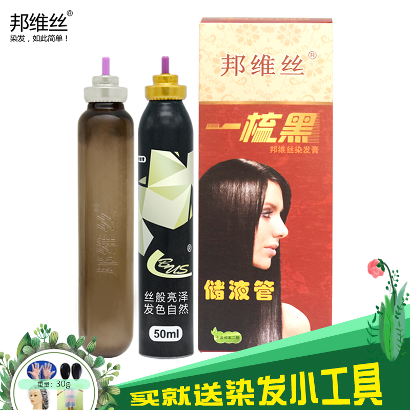 邦维丝储液罐1组染发剂黑色遮白发一梳黑染发植物焗油染发膏包在类目 美发护发/假发, 染发烫发, 染发膏中 - 来自Buy2taobao.com提供专业的淘宝代购服务