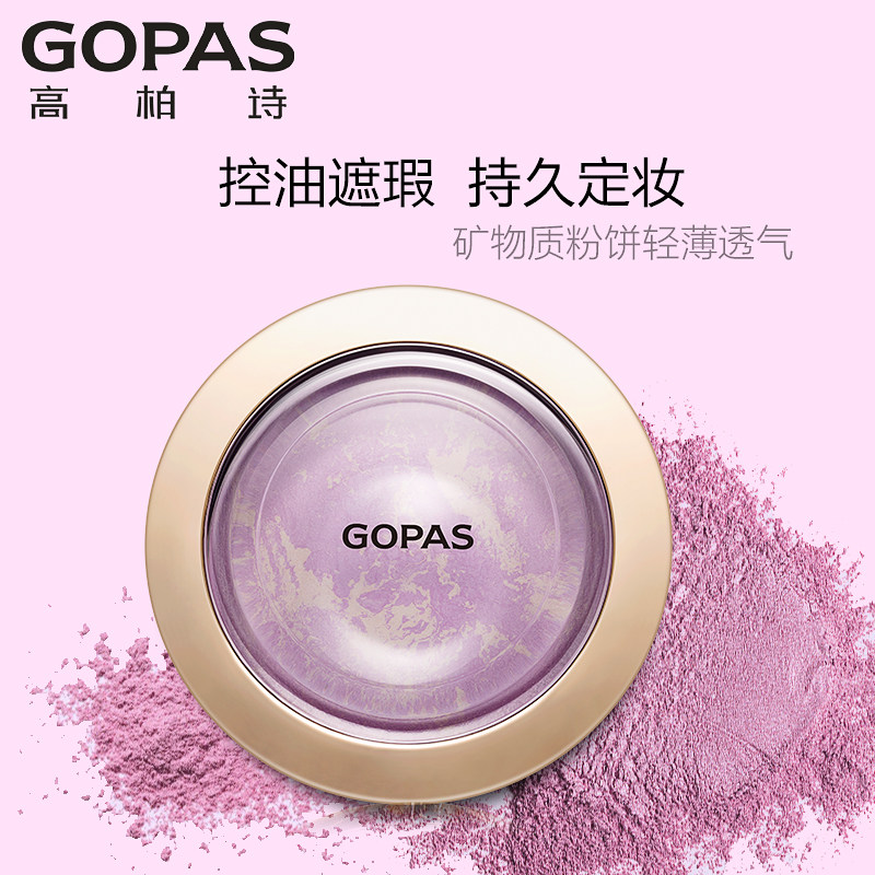 高柏诗/Gopas光影灵动散粉烤粉蜜粉珠光持久定妆控油遮瑕修颜彩妆|ruв категории Косметика, пудра/порошок - от Buy2taobao.com для оказания профессиональной услуги покупки агента Taobao