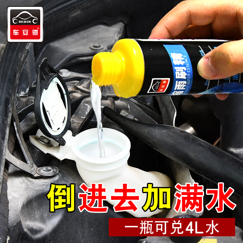 雨刷精超浓缩液四季通用强力去污夏季镀膜小车雨刮水汽车用玻璃水在类目 汽车/用品/配件/改装, 汽车美容/保养/维修, 汽车养护品, 玻璃水中 - 来自Buy2taobao.com提供专业的淘宝代购服务