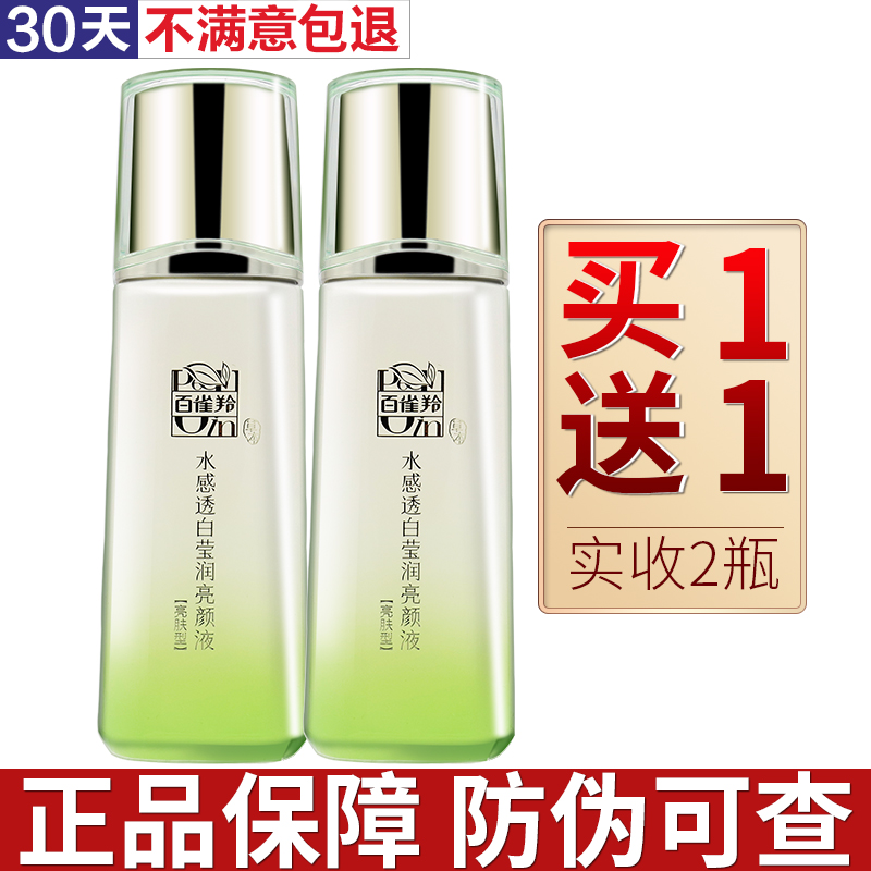 百雀羚爽肤水女水感透白莹润亮颜液补水保湿清爽亮肤美白淡斑正品在类目 美容护肤/美体/精油, 化妆水/爽肤水中 - 来自Buy2taobao.com提供专业的淘宝代购服务