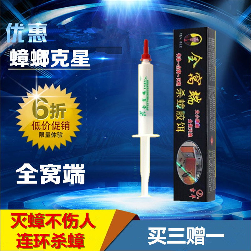 蟑螂药特效吉平全窝端灭蟑清胶饵无毒强力杀除德国小蠊小蟑粉贴屋在类目 洗护清洁剂/卫生巾/纸/香薰, 驱虫用品, 灭鼠/杀虫剂中 - 来自Buy2taobao.com提供专业的淘宝代购服务