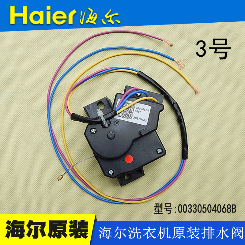 海尔洗衣机牵引器/排水开关阀/排水电机XPQ-6A配件00330504068B在类目 3C数码配件, 数码周边, 其它电池中 - 来自Buy2taobao.com提供专业的淘宝代购服务