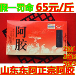 4折包邮山东东阿正品阿胶黑驴皮纯阿胶块500g阿胶糕固元膏好材料