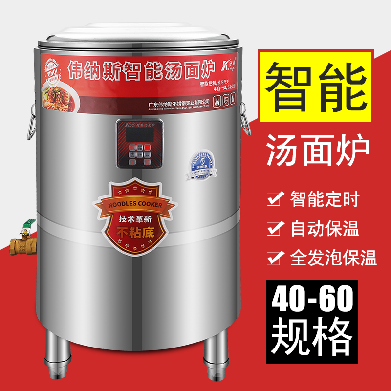 智能煮面爐商用燃氣電煮面桶節能麻辣燙爐保溫電熱多功能蒸煮爐在類目 廚房/烹飪用具, 烹飪用具, 鍋具/煲/燒水壺, 湯鍋中 - 來自Buy2taobao.com提供專業的淘寶代購服務