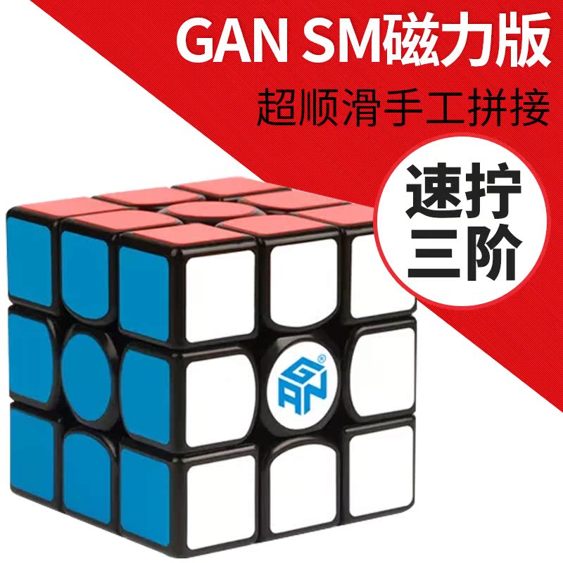 GAN356AIR SM磁力版超顺滑比赛专业速拧三阶魔方手工拼接纠手法在类目 玩具/童车/益智/积木/模型, 解锁/迷宫/魔方/智力玩具, 魔方中 - 来自Buy2taobao.com提供专业的淘宝代购服务
