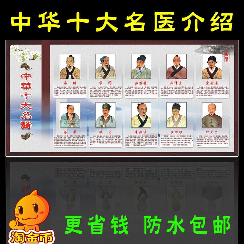 中国古代十大名医画像挂图挂画定制 华佗李时珍扁鹊简介装饰贴画在类目 个性定制/设计服务/DIY, 日用/装饰定制, 写真/海报印制中 - 来自Buy2taobao.com提供专业的淘宝代购服务