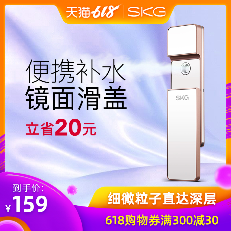 SKG大喷雾补水仪便携保湿蒸脸冷喷脸部补水加湿器迷你美容仪3115在类目 个人护理/保健/按摩器材, 清洁美容工具, 美容喷雾机/蒸脸器中 - 来自Buy2taobao.com提供专业的淘宝代购服务
