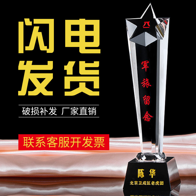 創意五角星水晶年會獎杯定制活動獎牌退伍老兵紀念品定做免費刻字在類目 個性定製/設計服務/DIY, 辦公/文具定製, 獎盃/獎章/獎狀/證書定製中 - 來自Buy2taobao.com提供專業的淘寶代購服務