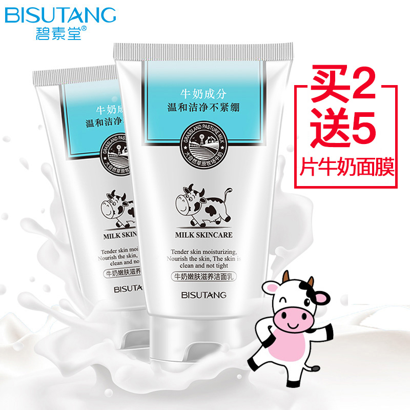 牛奶洗面奶补水保湿控油深层清洁毛孔温和洁面乳学生护肤男女士|msdalam kategori Beauty/badan/minyak pati, pembersihan - dari Buy2taobao.com untuk memberikan perkhidmatan ejen Taobao profesional membeli