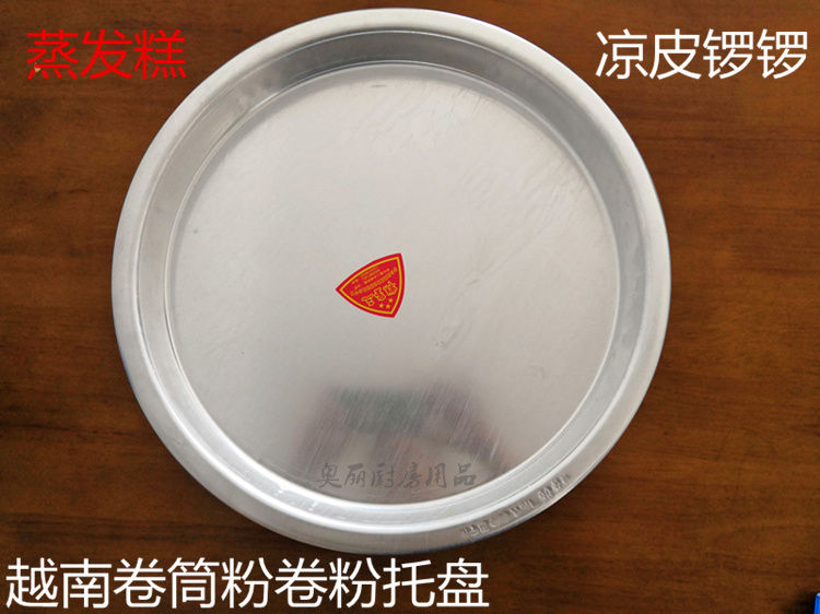 凉皮锣锣越南卷筒粉卷粉托盘蒸发糕芋头糕绿豆糕红豆糕点铝制蒸盘在类目 餐饮具, 餐具, 盆中 - 来自Buy2taobao.com提供专业的淘宝代购服务