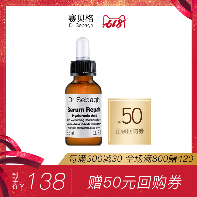 Drsebagh赛贝格 塑颜修护精露5ml 玻尿酸紧致补水饱满澎润弹嫩滑在类目 美容护肤/美体/精油, 面部精华中 - 来自Buy2taobao.com提供专业的淘宝代购服务