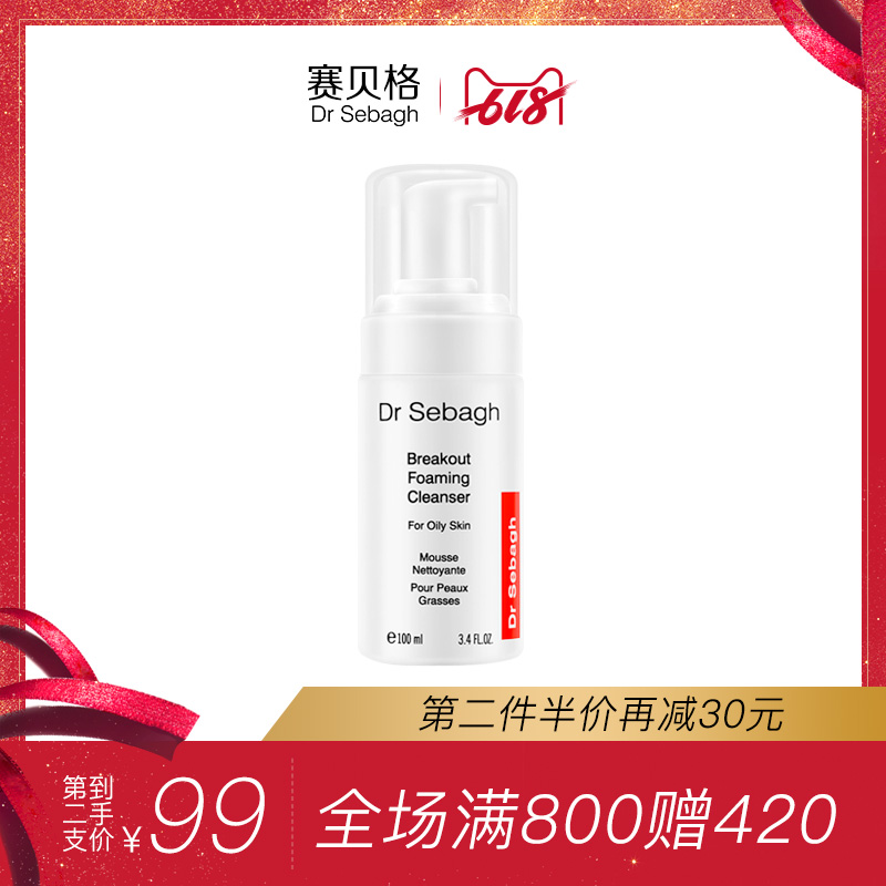 DrSebagh賽貝格 卓顏淨膚慕斯100ml 祛痘清爽控油清潔不緊繃幹澀在類目 美容護膚/美體/精油, 潔面中 - 來自Buy2taobao.com提供專業的淘寶代購服務