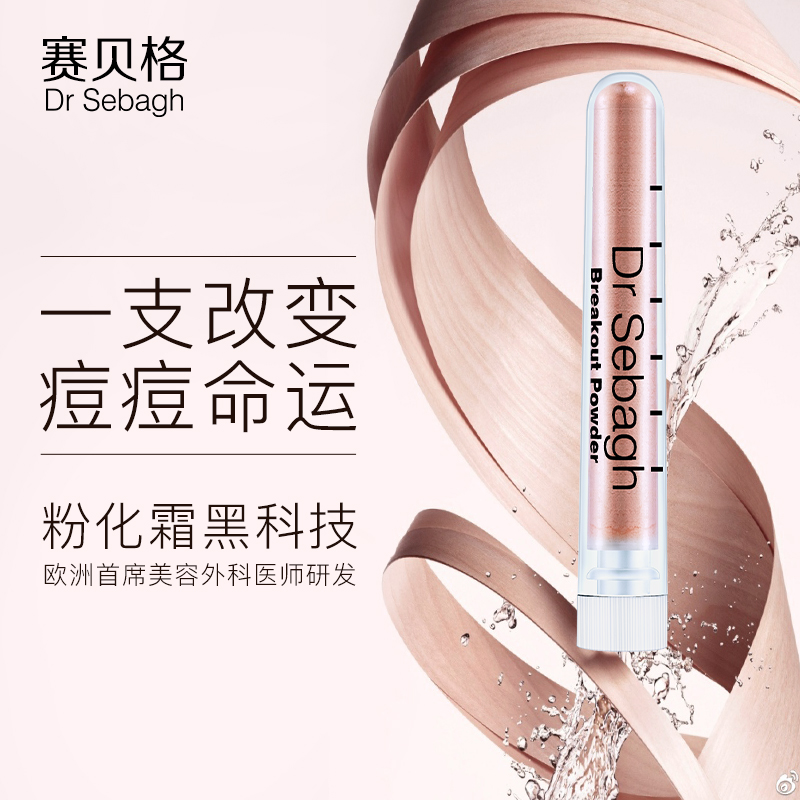 Drsebagh赛贝格 卓颜净肤粉1.95g 祛痘神器控油产品护肤品精华在类目 美容护肤/美体/精油, 面部精华中 - 来自Buy2taobao.com提供专业的淘宝代购服务