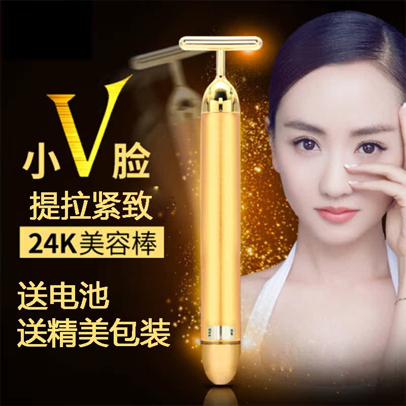 爆款瘦脸神器V脸美容仪按摩棒电动洁面黄金棒24K男女面部提拉紧致在类目 个人护理/保健/按摩器材, 清洁美容工具, 电子美容仪中 - 来自Buy2taobao.com提供专业的淘宝代购服务