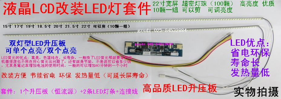 液晶显示器改装高亮LED灯条 可调节亮度 LCD