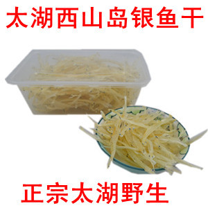  太湖三白苏州西山正宗野生太湖银鱼渔民捕捞水产品干货 75g一包